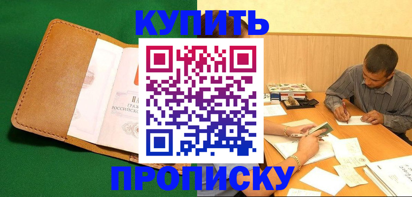 прописка 2025 в Иваново